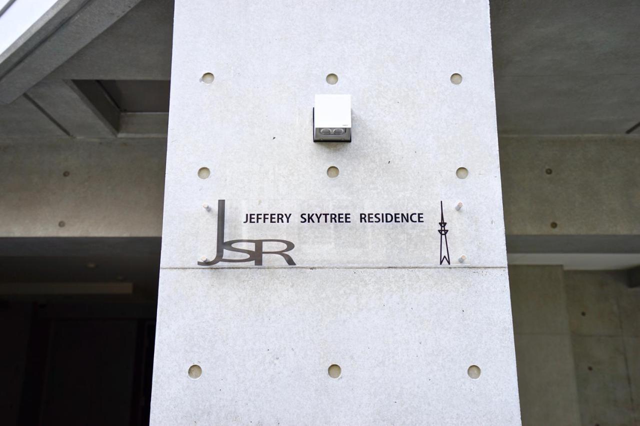 Jeffery Skytree Residence 東京都 外观 照片